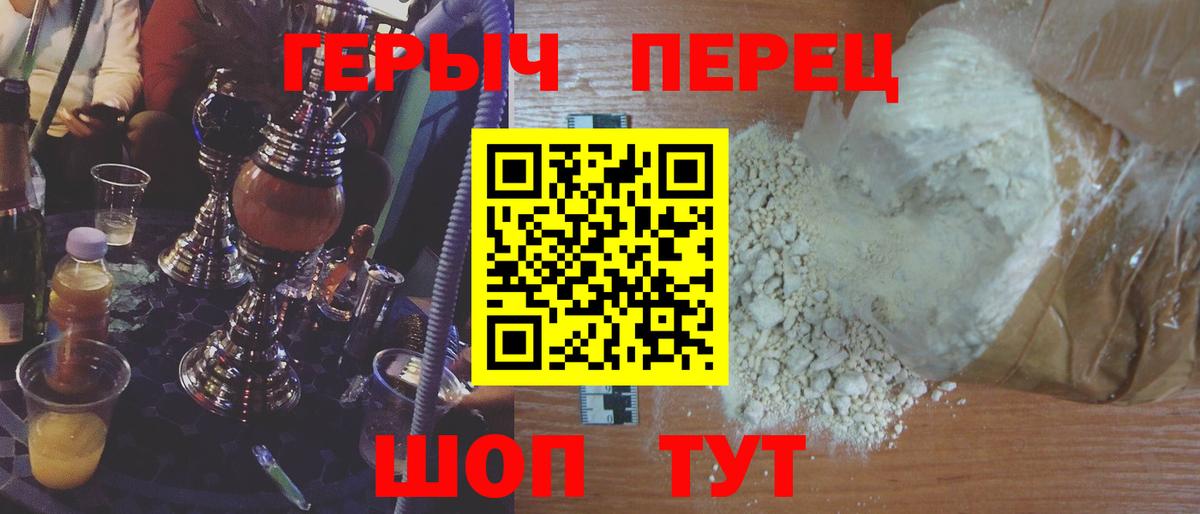 Героин хмурый Трёхгорный