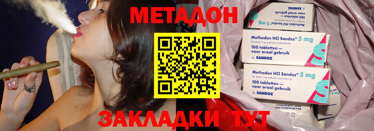 Метадон кристалл Трёхгорный